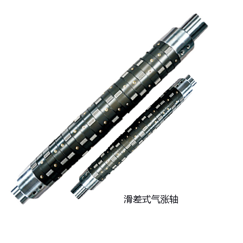 滑差式氣脹軸 滑差式氣脹軸